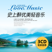Light music CD World famous classical pure music songs Bandry lossless vinyl records Car CD disc