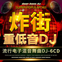 Car CD disc dj bombing Street heavy bass best European and American electronic sound lossless music vinyl record car CD