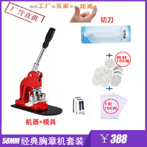 Horsemouth Iron Breast Badge Machine Chest Chapter Making Machine 58MM Chest Chapter Equipment With Consumables