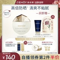 CEMOY AUMO jasmine sunscreen woman face refreshing without sticky soft modification before skin color waterproof makeup
