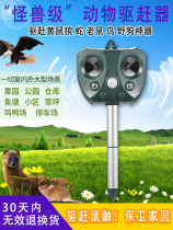 Solar ultrasonic mouse repellent jammer jammer artifact drive special anti-weasel outdoor catch-drive Snake Buster