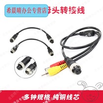 Reversing Image aviation head 4-core male and female head adapter cable male head to male head av Lotus head to aviation video cable