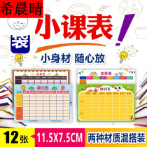 The class schedule is hard card boys and girls are convenient and portable.