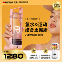 Germany Bingo hydrogen-rich water cup Water cup flagship store Hydrogen and oxygen separation electrolysis negative ion eight generation hydrogen water cup health