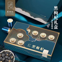 Qinghai super large fruit wild black wolfberry custom gift box packaging for the festival to send gifts to elders and leaders