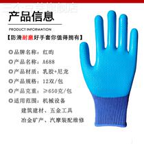 Red Yun A three bean buds 688 wrapped gloves soaked gloves wear resistant and thick waterproof and flat glue half