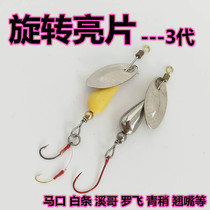 Small bait Run micro-matter free of binding melon Flying Eccentric Pendant Rotating Bright Sheet Lujah Bait Horse Mouth White Strip Fake Bait