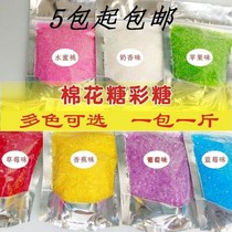 DIY cotton candy color sugar 7 kinds of fruit flavors cotton candy machine special color sugar 5 packs 5 catty price
