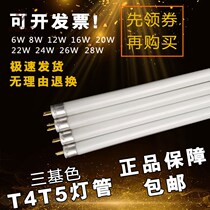 Small mouth cold T5T8T4 tube LED light long strip home old ordinary mirror front light three basic color fine fluorescent day