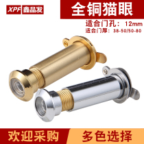 XPF door mirror cat's eye diameter 12mm cat's eye small aperture all copper cat's eye with back cover high definition lens boutique