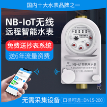 Far Eastone Smart water meter Ningbo NB-IOT wireless prepaid remote meter reading water meter