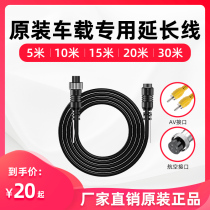 Reversing Image cable audio cable power cord car audio data AV video wire aviation head extension cord