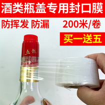 Special film for wine sealing wine bottle cap sealing film Heat Shrinkable film liquor sealing film anti-leakage film old wine collection anti-volatile bottle mouth film transparent shrink film plastic cap protective cover