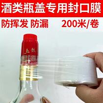 Special film for wine sealing wine bottle cap sealing film Heat Shrinkable film liquor sealing film anti-leakage film old wine collection anti-volatile bottle mouth film transparent shrink film plastic cap protective cover