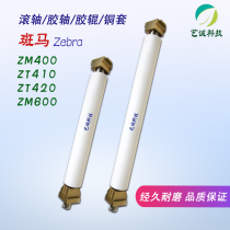 Zebra ZT410 ZT420 ZM400 ZM600 rubber roller copper sleeve original brand new barcode printer roller