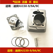 Applicable to Haojue Dishuang HJ150-9 9A 9C motorcycle cylinder block cylinder cylinder piston ring cylinder assembly