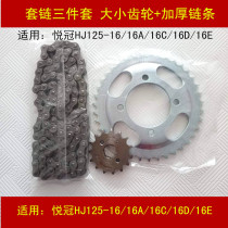 Applicable to Haojue Yueguan HJ125-16 16A 16C 16E motorcycle chain chain gear pressure plate sprocket flying