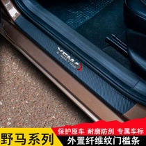 Mustang Bojun EC60EC70T70 T80 F10 F12 F16 Welcome pedal Carbon fiber threshold strip