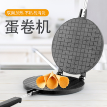 Egg roll mold household round crispy machine gas double-sided plate baking tool biscuit snack roll egg roll egg roll noodle cake