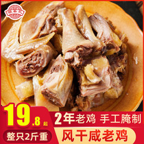 Air-dried chicken Anhui specialty salted chicken chicken chicken farm diy pickled chicken whole 2 catties of salt chicken