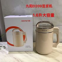 Jiuyang soymilk machine D209 automatic filter-free silent rice paste supplementary food reservation household multi-function large capacity
