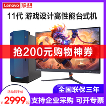 (Official) Lenovo Lenovo GeekPro 2021 designer game desktop computer host i5 i7 eating chicken live broadcast e-sports high-end full set of host