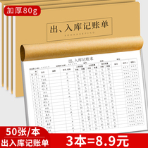 Warehouse out-of-stock receipt sub-ledger this record this commodity purchase shipment book general operating income warehouse inventory table in-stock receipt record this warehouse purchase sale and deposit detailed ledger