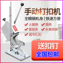 Manual sausage buckle machine edible mushroom tie machine ham sausage buckle machine U-shaped buckle 506 buckle machine supermarket buckle