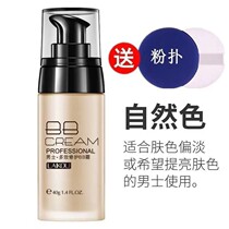 Men BB cream plain cream wheat color natural color waterproof sweatproof concealer boys beginner cosmetics