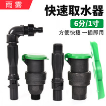 Garden Quick water intake Valve Greening water fetchers ground water Lawn Water Pipes Water-water Joints Key poles 6 points 1 inch