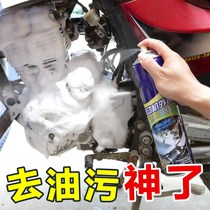 Pedal motorcycle engine external car cleaning agent oil pollution 4T tricycle external mud cleaning agent