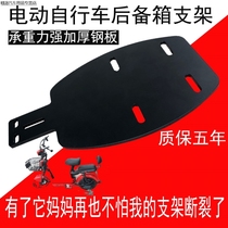  Electric bicycle trunk bracket National standard electric car backrest modified small electric car battery car tail box frame
