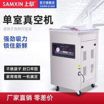 Shangxin automatic wet and dry dual-purpose food vacuum packaging machine single chamber vacuum machine stainless steel body vacuum sealing machine single chamber tea meat balls dry goods miscellaneous grains seafood meat vacuum compressor