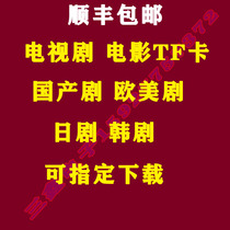 Car carrying U new movie memory card European and American TV series collection mobile phone TF HD mp4 animation full video Japan and South Korea