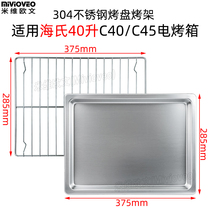 Stainless steel baking tray for Hay 40L electric oven tray grill C40 A45 non-stick baking tray mesh rack