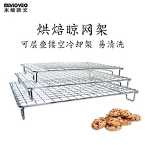 Mivi Owen cake cold mesh rack Bread cooling rack Baking drying rack Electric oven baking mesh rack accessories