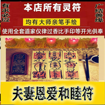 Husband and wife Love and harmony Feelings Love and harmony Save marriage Change of heart and peace Body protection card