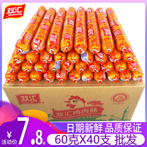 Shuanghui chicken sausage 60g*40 ham wholesale ready-to-eat starch sausage instant noodles partner casual snacks snacks