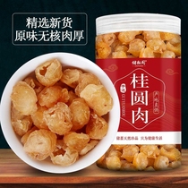 Dried longan new 250g large non-nuclear dried longan meat official flagship store men and women bubble tea