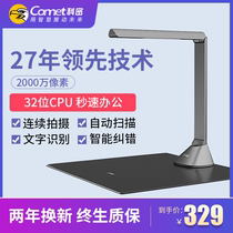 Komi scanner high-speed camera high-definition office 20 million pixels to shoot A4 files PDF documents A3 teaching materials Continuous scanning and taking pictures High-speed camera scanner high-definition professional office
