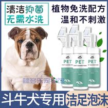 Bulldog Special Meat Cushion Pet Pooch With Clean Foot Foam Washing Feet of the Dog Puppies Sole Foot Odor
