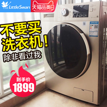 Little Swan drum washing machine 10kg kg large capacity automatic household frequency conversion washing machine official flagship store