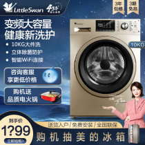 Little Swan washing machine automatic household Inverter 10kg kg large capacity washing machine drum official flagship store