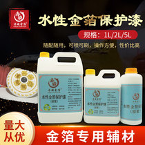 Gold leaf varnish aqueous high concentration gold leaf varnish varnish pure gold Taiwan imitation gold foil finish