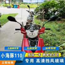 Suitable for Bell Wood dolphin 110 windshield modified motorcycle front windshield windshield hand windshield