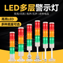 Multi-layer buzzer warning light tower light LED tri-color light 505 sound and light alarm machine tool signal indicator light 24V220