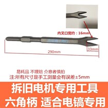  Copper removal artifact disassembly motor tool Ultra-thin widened disassembly old motor chisel shovel copper wire v-fork shovel screw net red T