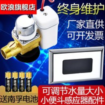 Adjustable urinal sensor accessories infrared automatic integrated urinal toilet urine bag flush
