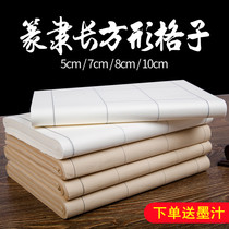 Seal script official daily class paper rectangular lattice four feet off half-baked half-cooked Calligraphy Special writing style paper calligraphy style paper calligraphy practice paper soft pen creation antique green bamboo work paper wholesale