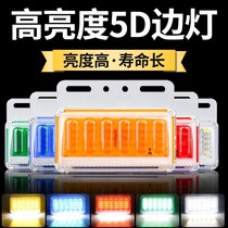 24V-12v wagon side lamp ultra-bright light waterproof 5d side lamp led ultra-bright waist light trailer display wide light side lamp